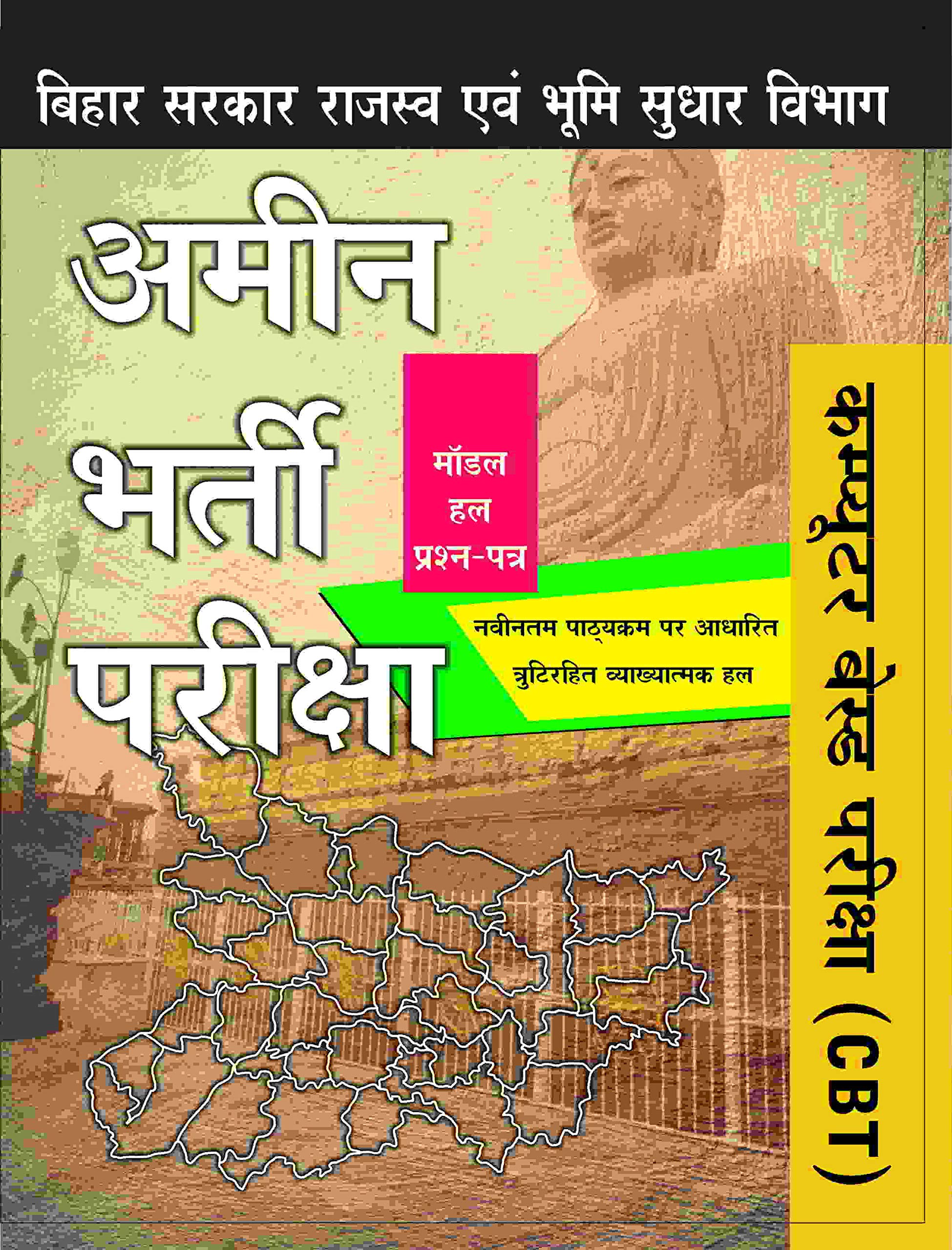 Model Solved Papers: Ameen Bharti Pariksha- Bihar Sarkar Rajaswa Evam Bhumi Sudhar Vibhag – Computer Based Pariksha (Cbt) – Hindi