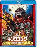 キングコング:髑髏島の巨神 ブルーレイ&DVDセット(初回仕様/2枚組/デジタルコピー付) [Blu-ray]