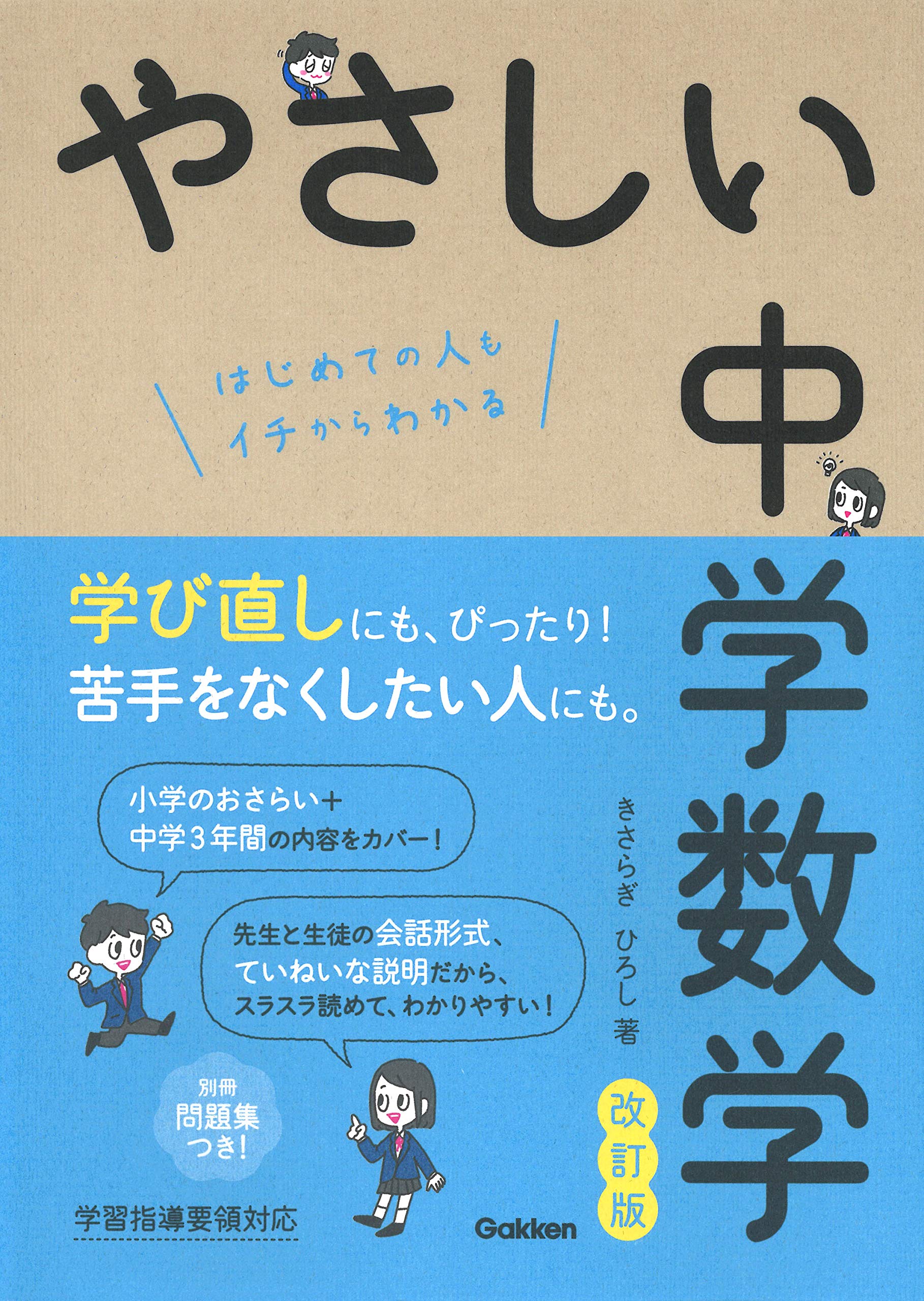 やさしい中学数学 改訂版 きさらぎ ひろし 本 通販 Amazon やさしい中学数学 改訂版 きさらぎ ひろし 本 通販 Amazon