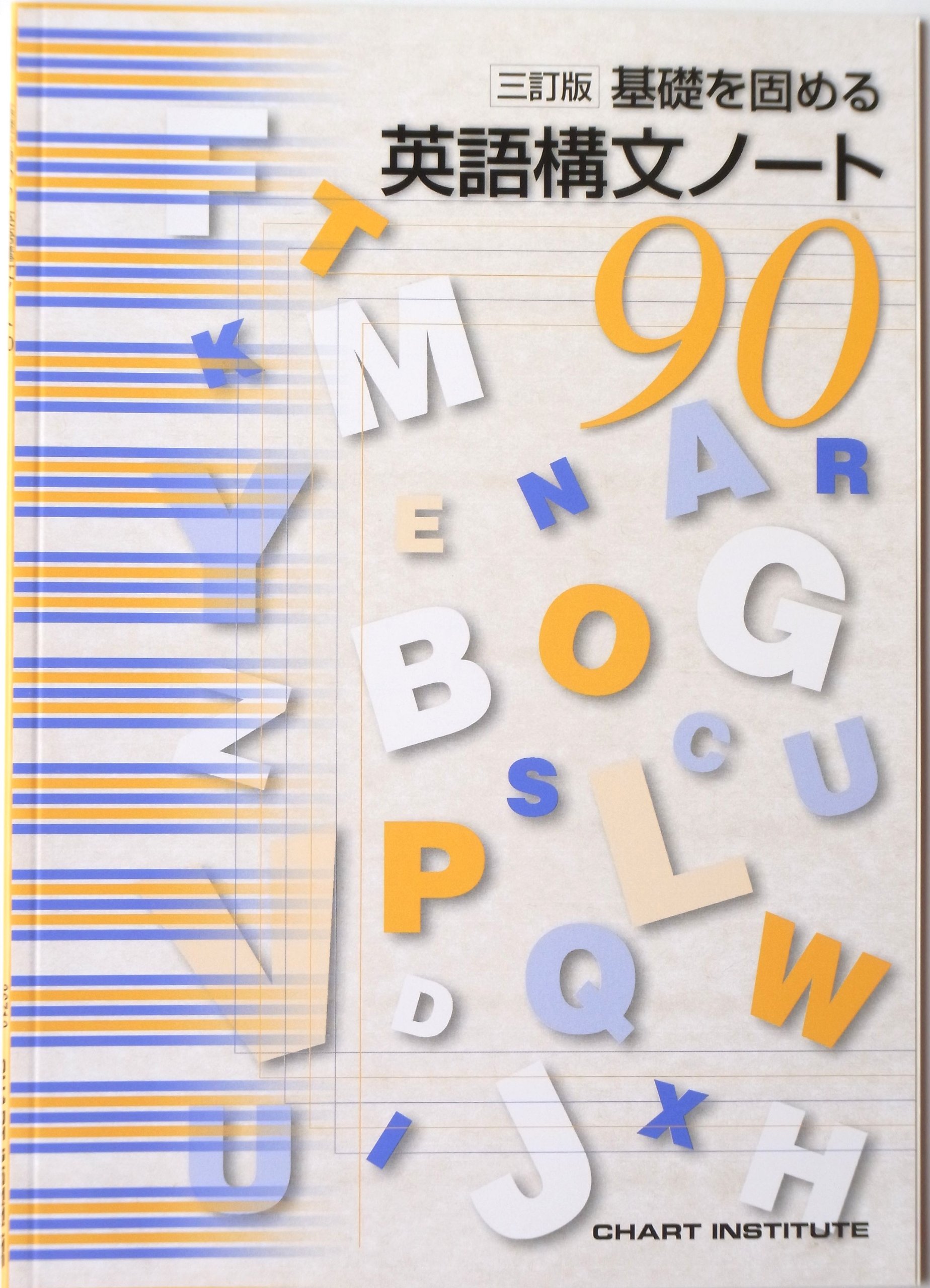 試み 冷蔵する 漏斗 英語 構文 ノート 90 海峡ひも ビーム 小さな