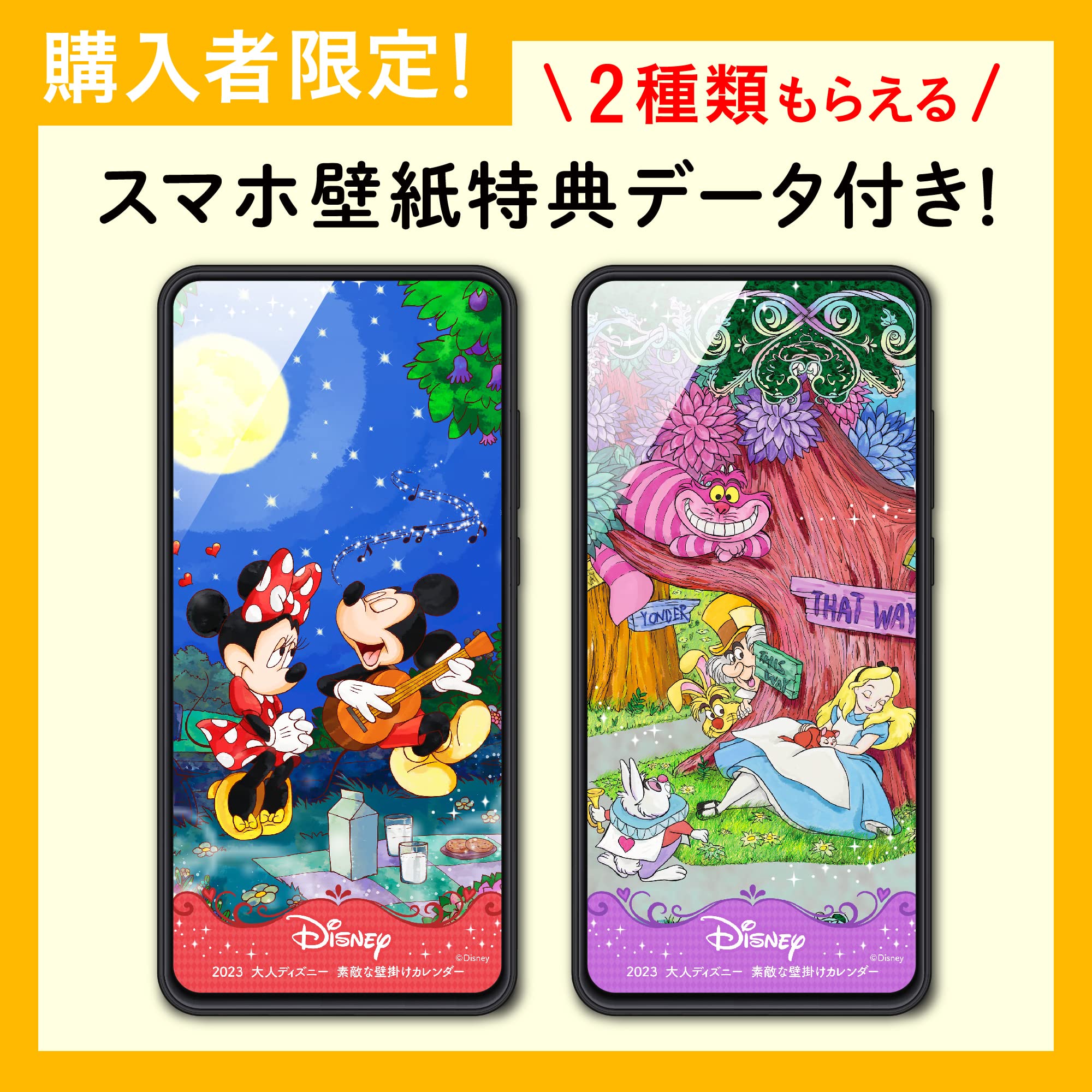 購入者限定特典あり 23 大人ディズニー 素敵な壁掛けカレンダー オリジナルスマホ壁紙画像データ2種付き カレンダー Mdn編集部 本 通販 Amazon
