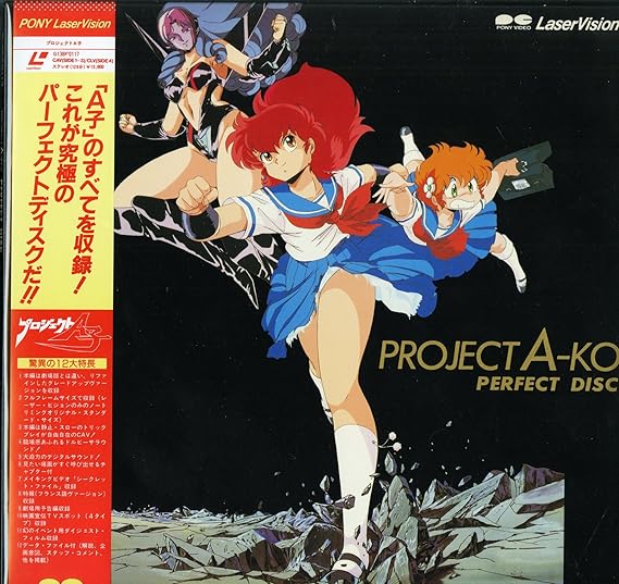 Amazon プロジェクトa子 パーフェクトディスク Laser Disc アニメ