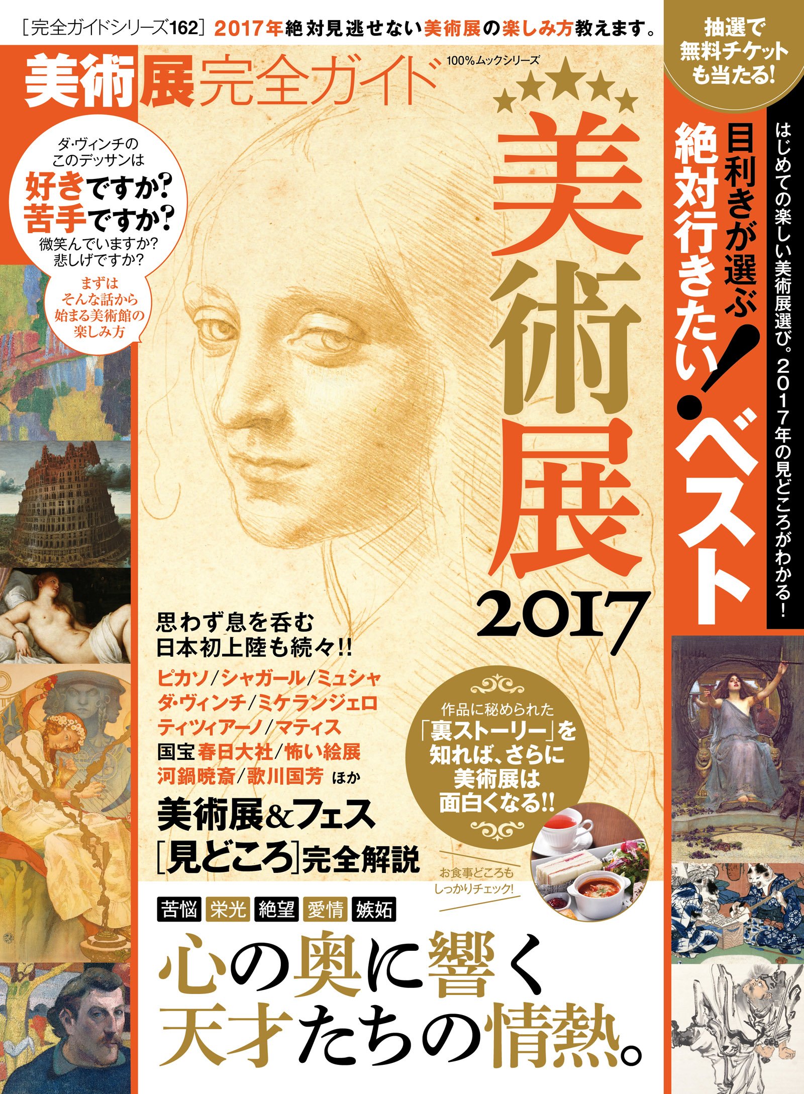 完全ガイドシリーズ162 美術展完全ガイド 100 ムックシリーズ 本 通販 Amazon