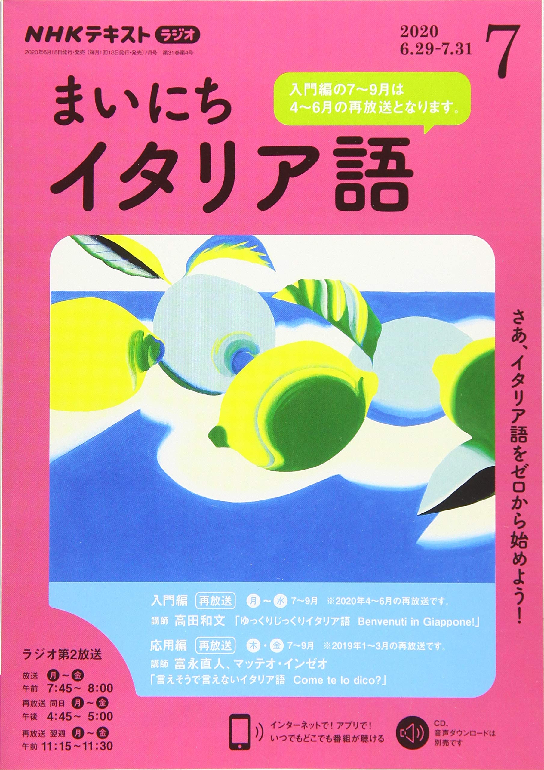 Nhkラジオ まいにちイタリア語 年 7月号 雑誌 本 通販 Amazon