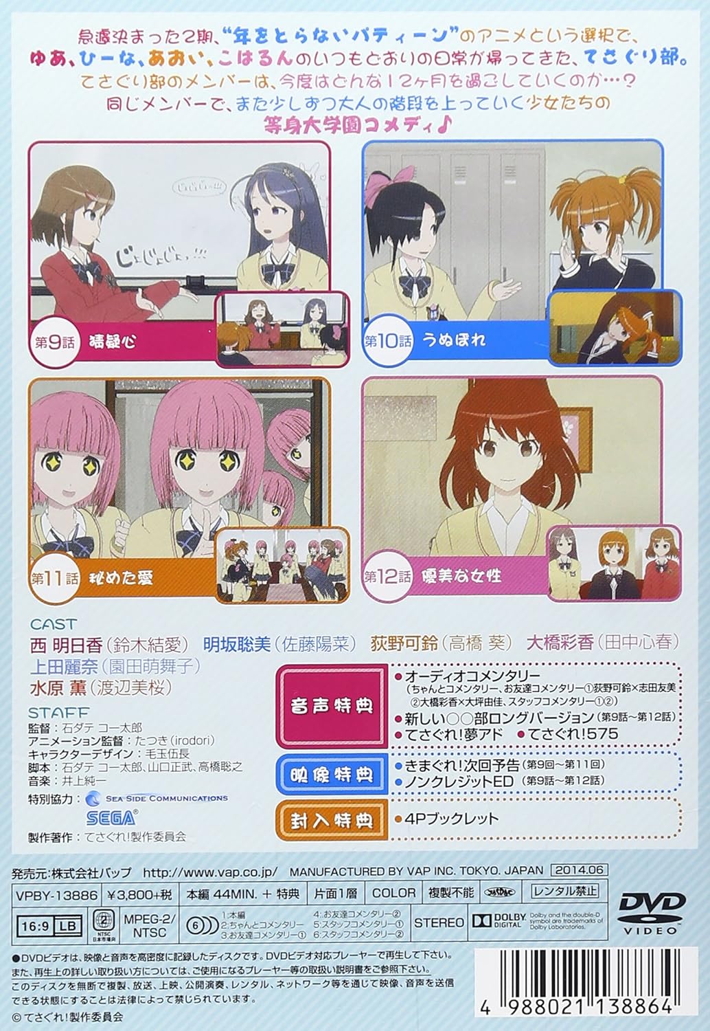 Amazon Com Animation Tesagure Bukatsu Mono Encore Vol 3 Japan