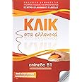 Klik sta Ellinika B1 - Book and 2 CDs - Click on Greek B1 2017