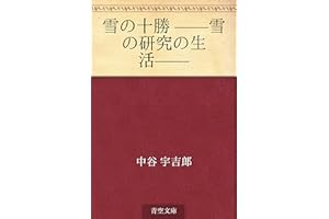 Yuki no tokachi -- yuki no kenkyu no seikatsu -- (Japanese Edition)