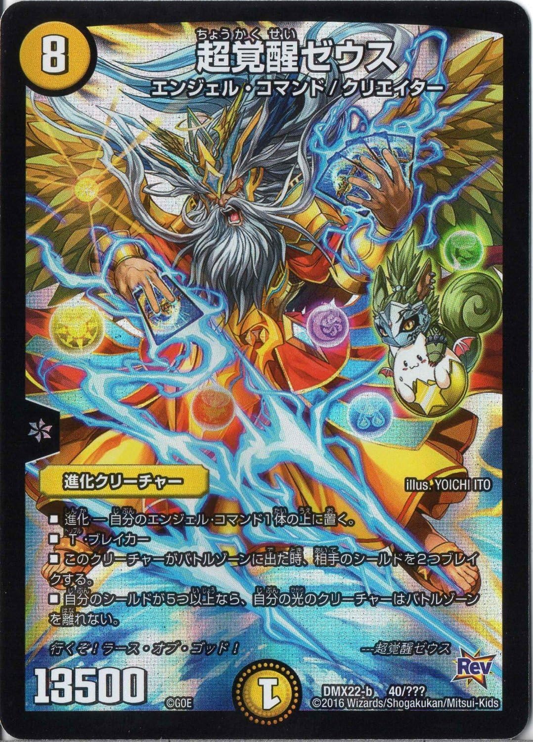 Amazon デュエルマスターズ Dmx22 B 040 超覚醒ゼウス トレカ 通販