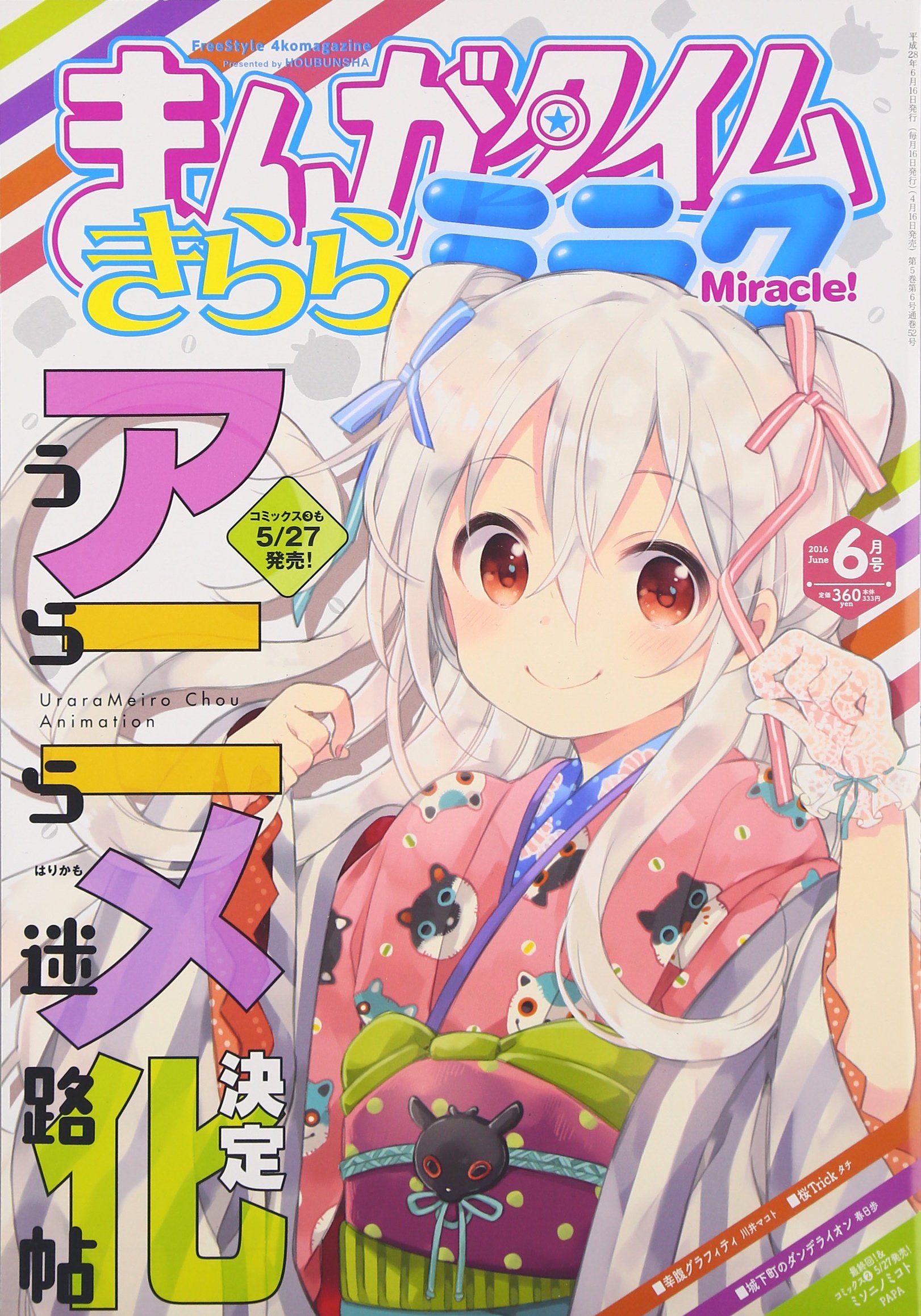 気質アップ まんがタイムきららミラク 16年1月号 12月号セット レビューで送料無料 Wateenco Com