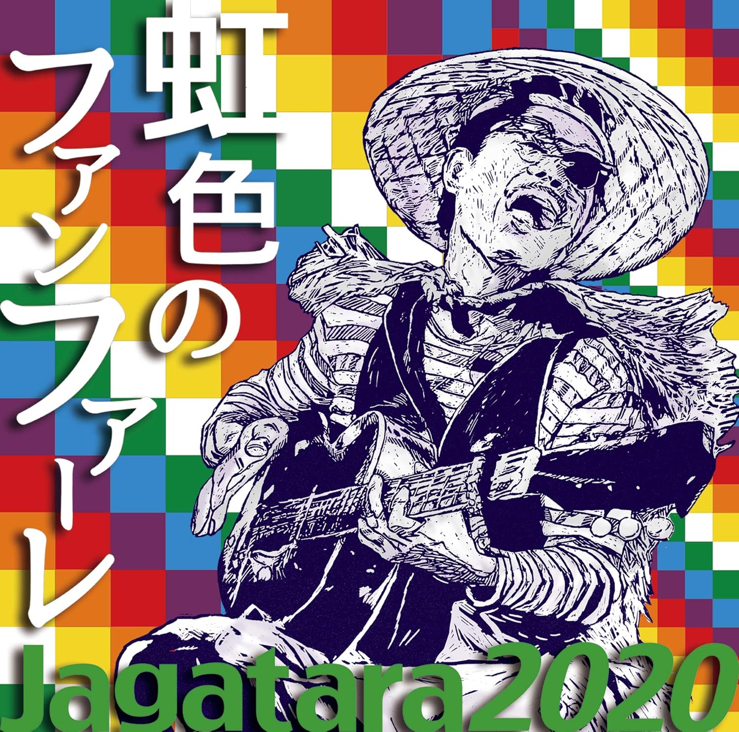 Amazon 虹色のファンファーレ Jagatara J Pop 音楽