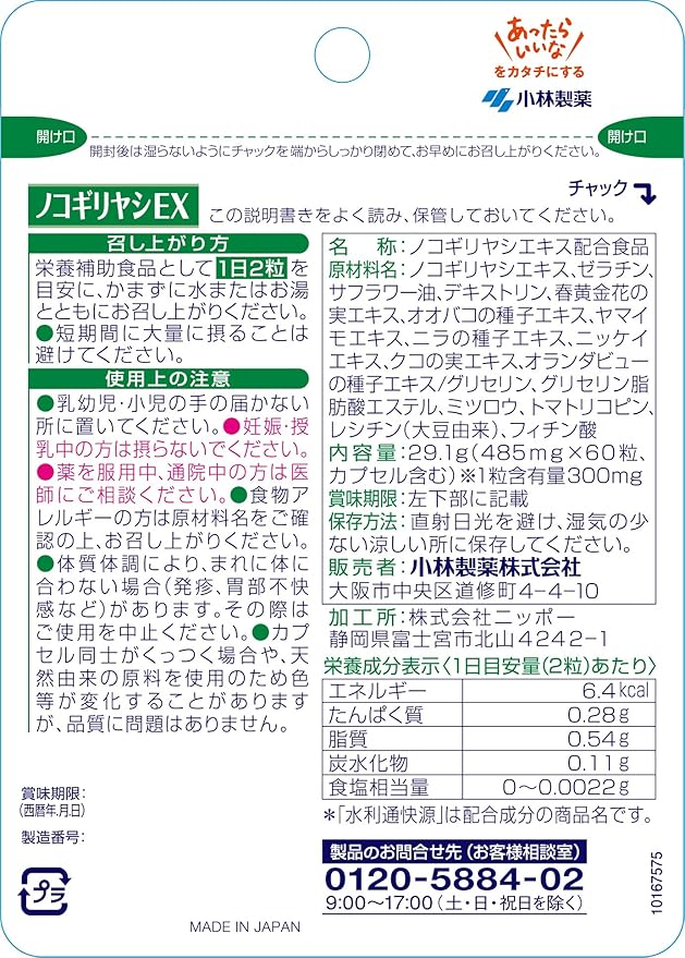 まとめ買い 小林製薬の栄養補助食品 ノコギリヤシex 約30日分 60粒 2個 小林製薬の栄養補助食品 ドラッグストア Amazon