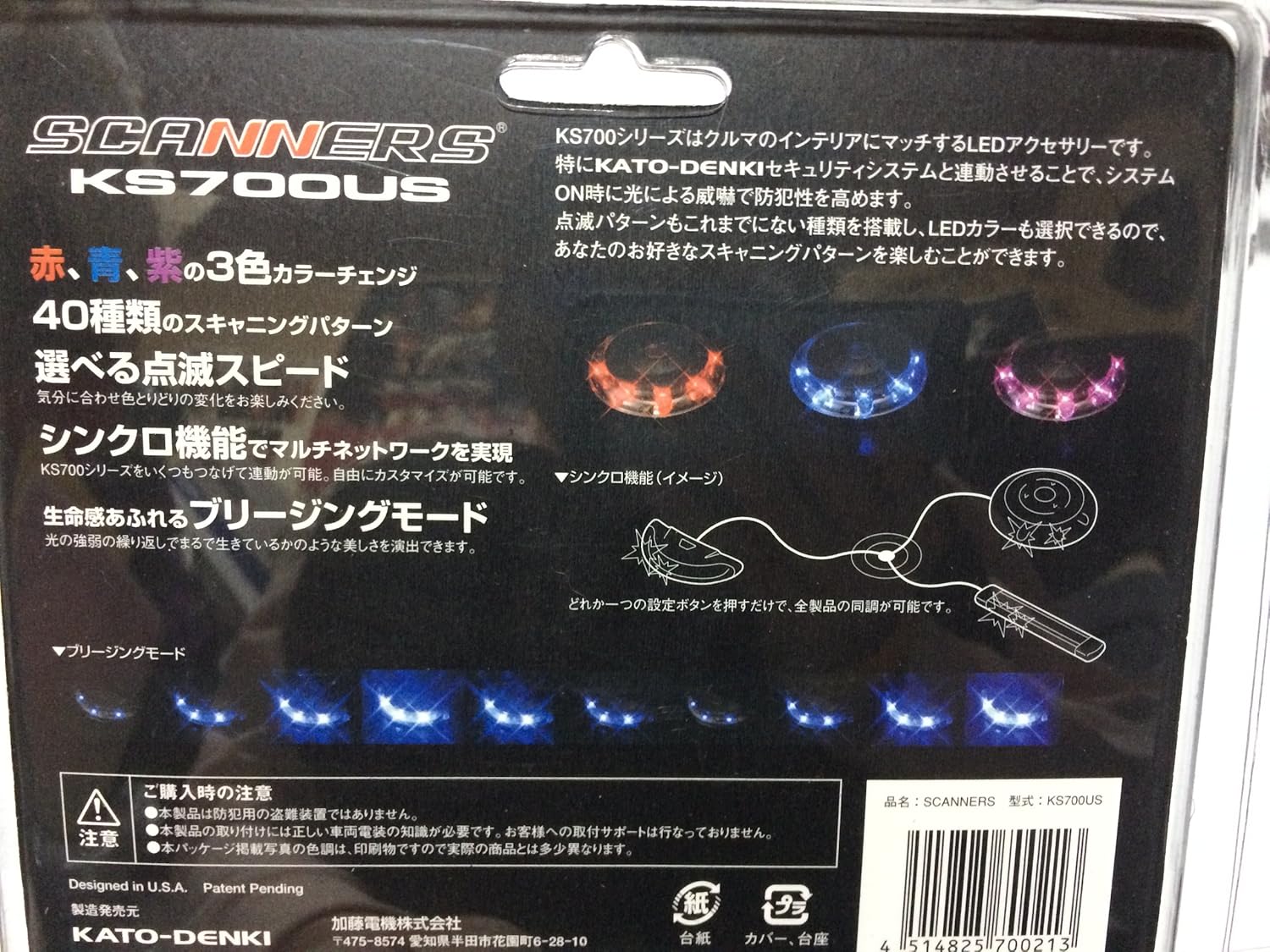 Amazon Kato Denkiカーセキュリティシステム対応 自動車盗難防止装置オプションパーツ Scanners Ksシリーズ Ks700us 赤 青 紫の3色カラーチェンジ 車のインテリアにマッチするledアクセサリー 加藤電機 カーセキュリティ 車 バイク