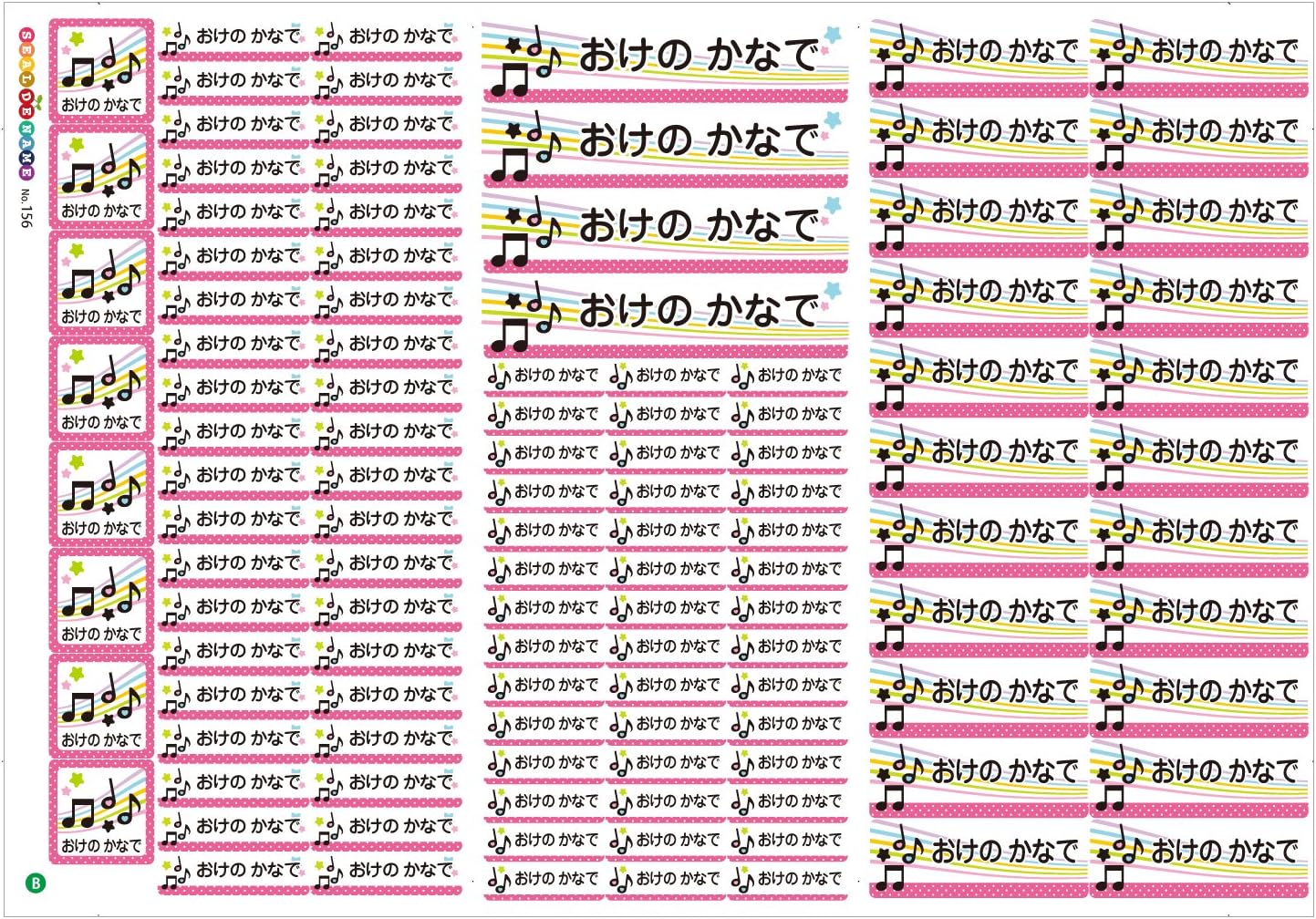 Amazon Co Jp お名前シール アイロン布用ラバー 音符 音楽 最大135枚入 クラス名okで 入園 入学準備に 生地色を選ばない不透明タイプ 伸縮につよくゴワゴワせずお子様も嫌がりません イラスト入りで文字の読めない幼児でも絵柄で判断できるネームシール 洗濯