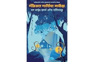 One Hundred Years of Solitude (Marathi Edition)
