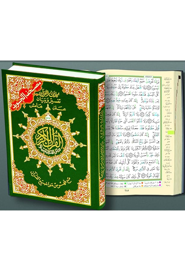 Amazon.com: Quran Tajweed 30 Separate Parts Color Coded Arabic