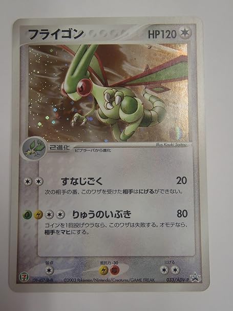 Amazon Pokemon ポケモンカード ポケットモンスター セブンイレブン限定 七夜のジラーチ フライゴン レア トレカ 通販
