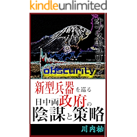 Obscurity (Japanese Edition) book cover