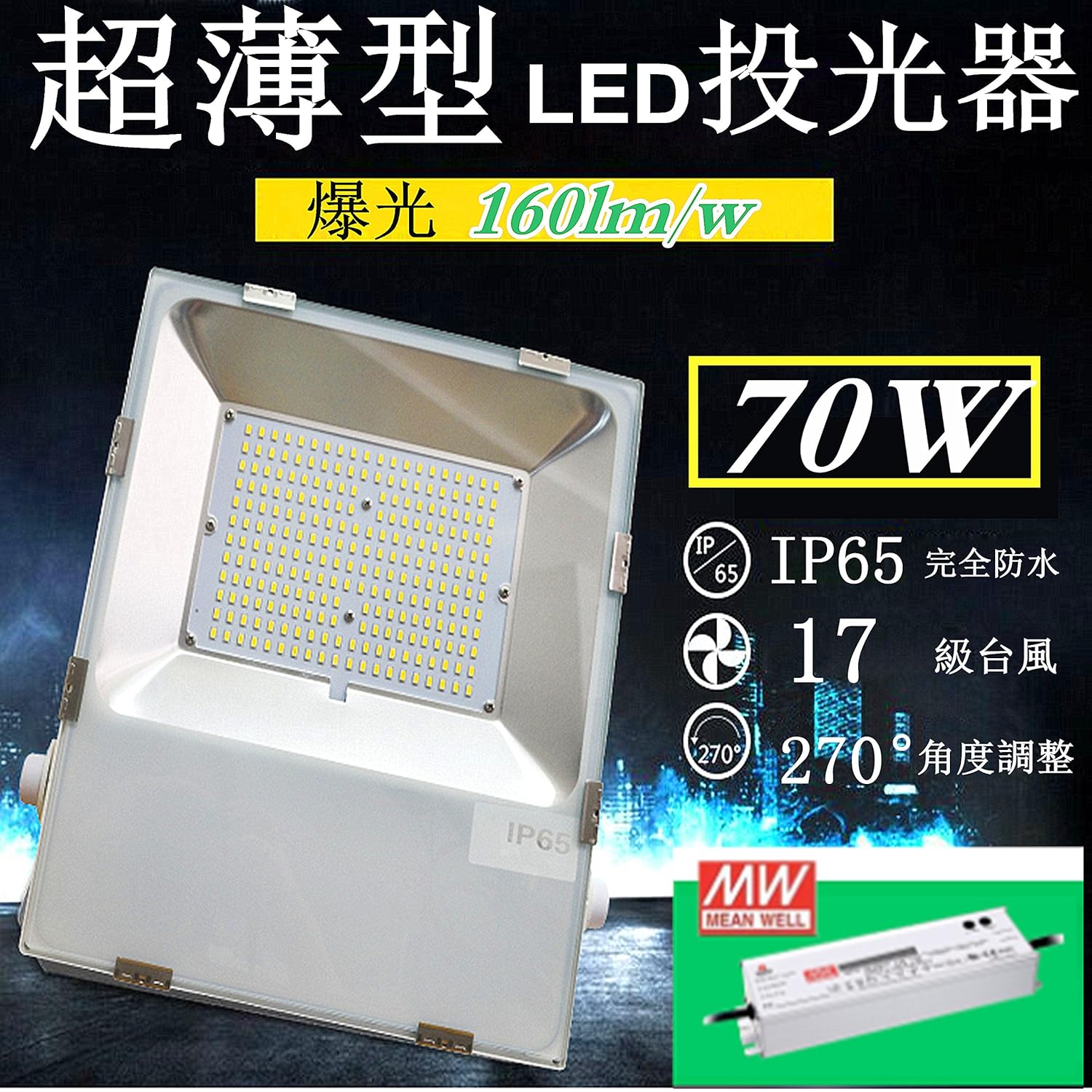 信頼 17モデル Led 投光器 70w ハイパワー Led投光器 700w相当 電球色 3000k 薄型 広角1度 防水加工 5mコード付き 送料無料 Ledライト 看板灯 集魚灯 作業灯 駐車場灯 ナイター 屋内 照明 船舶 屋外 人気 70w Led 70w 超爆光110lm 薄型60mm 高信頼性弊社