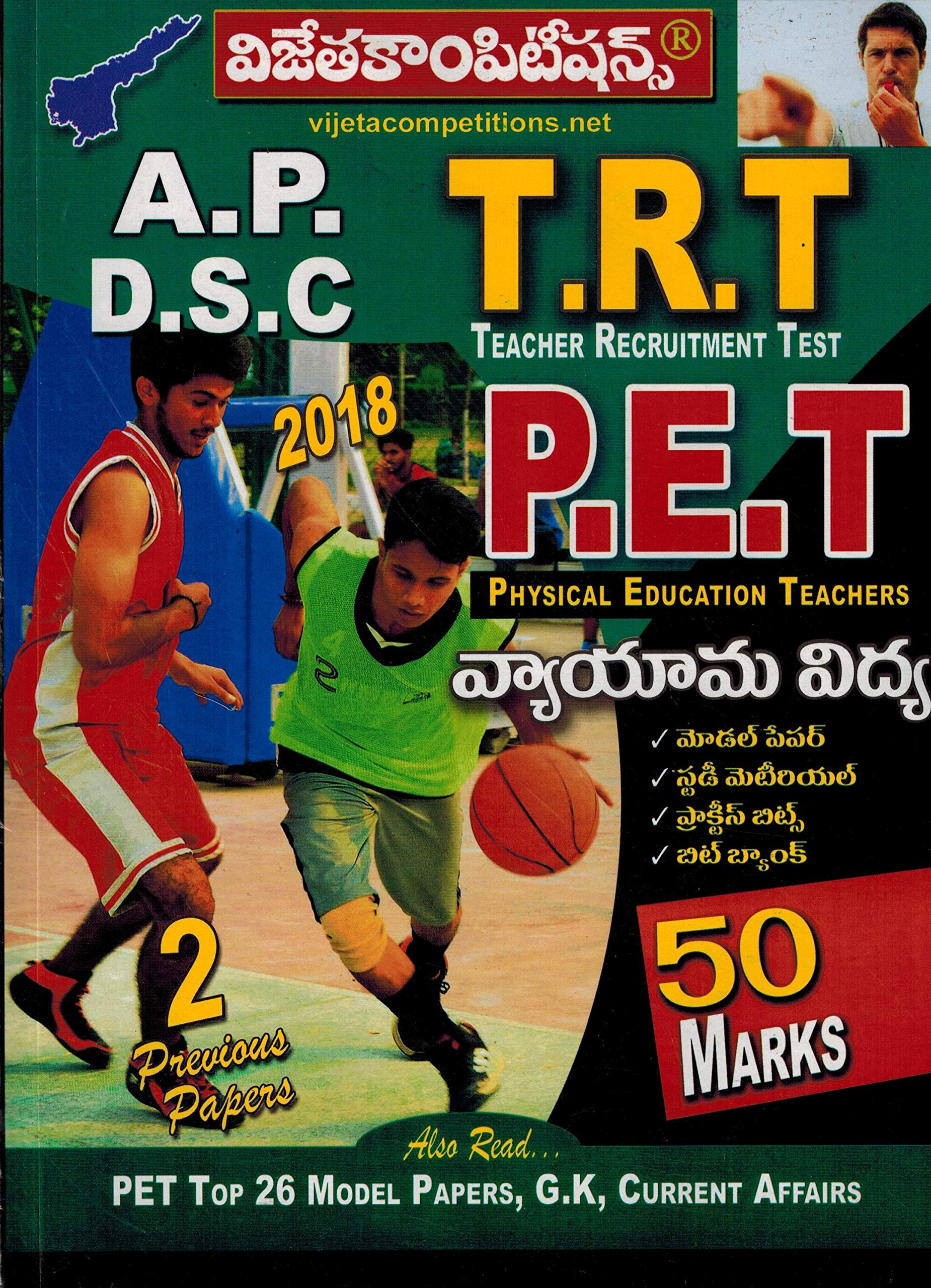 AP DSC TRT PET ( Physical Education Teacher ) [ TELUGU MEDIUM ]