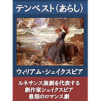 The Tempest Arashi (Japanese Edition) book cover