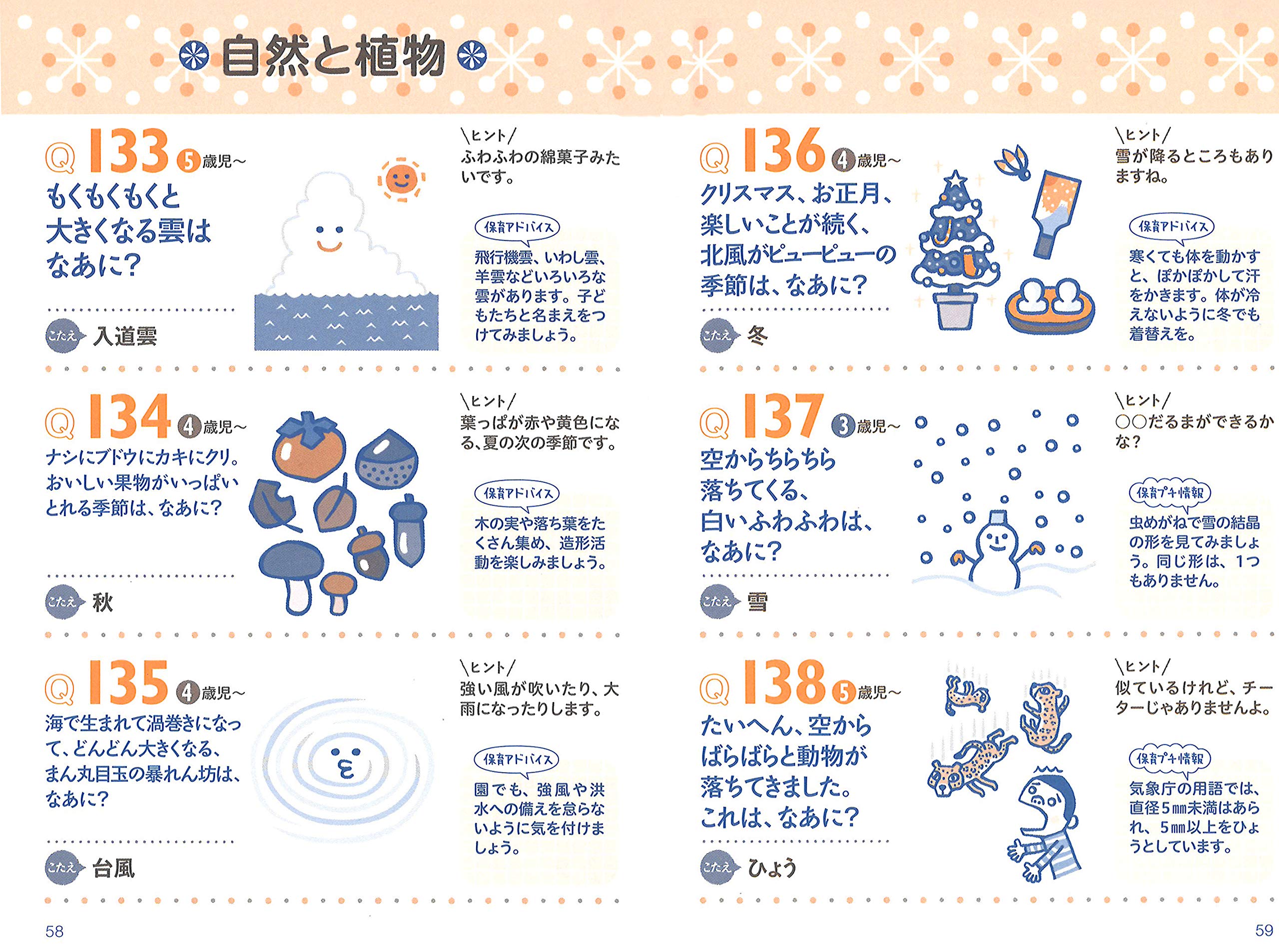 なぞなぞ ことばあそび決定版 ５７０問 毎日楽しめる ２ ５歳児