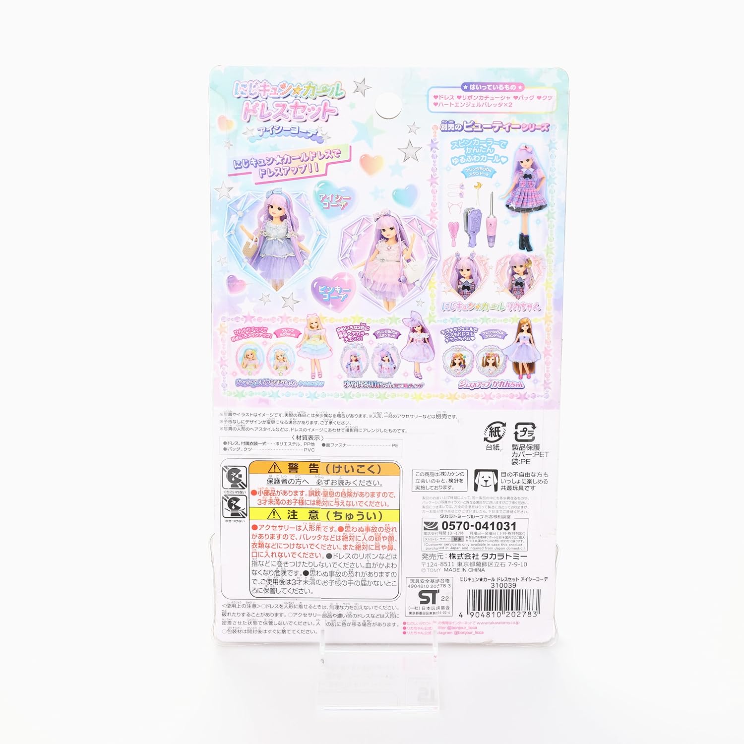 リカちゃん にじキュンカール ドレスセット アイシーコーデおもちゃ こども 子供 女の子 人形遊び 洋服 3歳 豪奢な