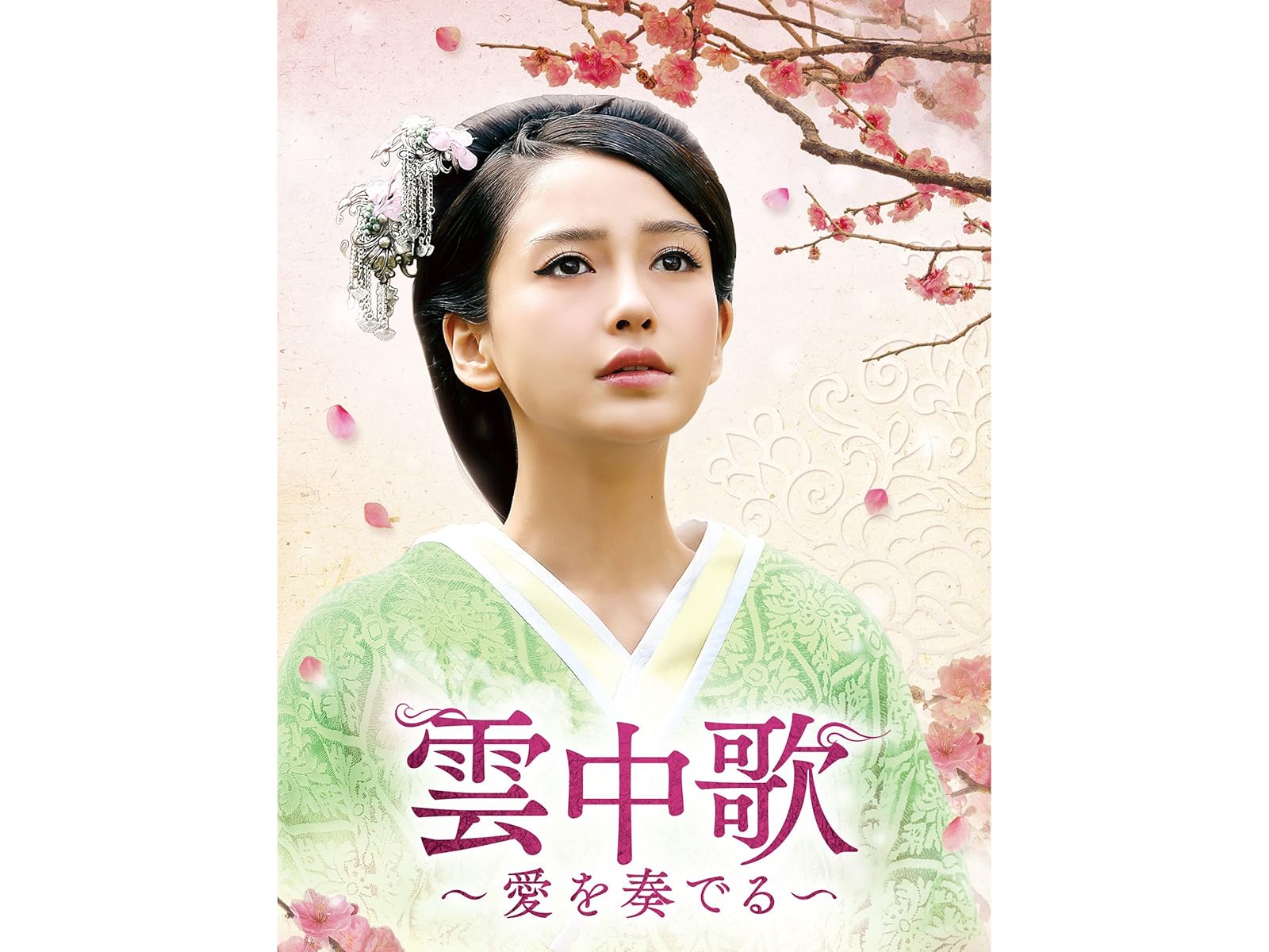 Amazon Co Jp 女医明妃伝 雪の日の誓い 字幕版 を観る Prime Video