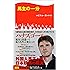 馬主の一分 (競馬ベスト新書)