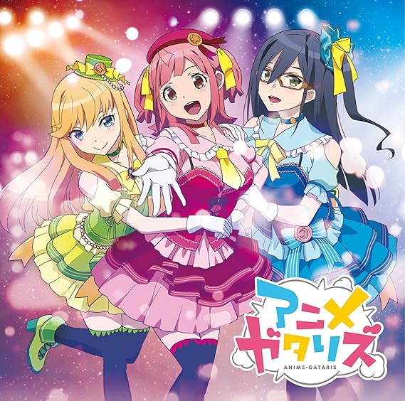 Amazon グッドラック ライラック Dvd付 Gatalis 阿佐ヶ谷みのあ 上井草アリス 高円寺みこ アニメ ミュージック