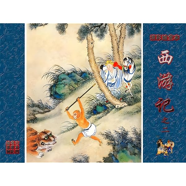 Amazon.com: Journey to the West: The Complete Qing Dynasty Color