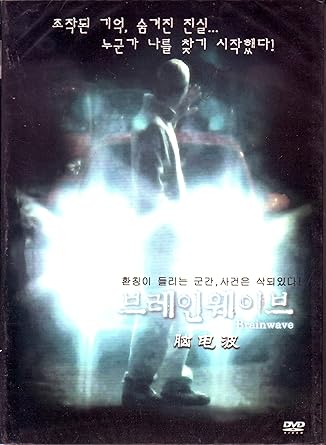 Amazon Com Brainwave Korean Movie W English Subtite Movies Tv