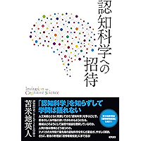 ninchikagakuheno syoutai (Japanese Edition) book cover