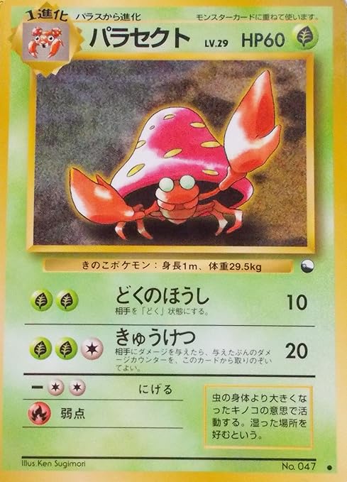 ポケットモンスター パラセクト Lv 29 047 ノーマル ポケモンカード 旧裏面 トレカ 通販 Amazon
