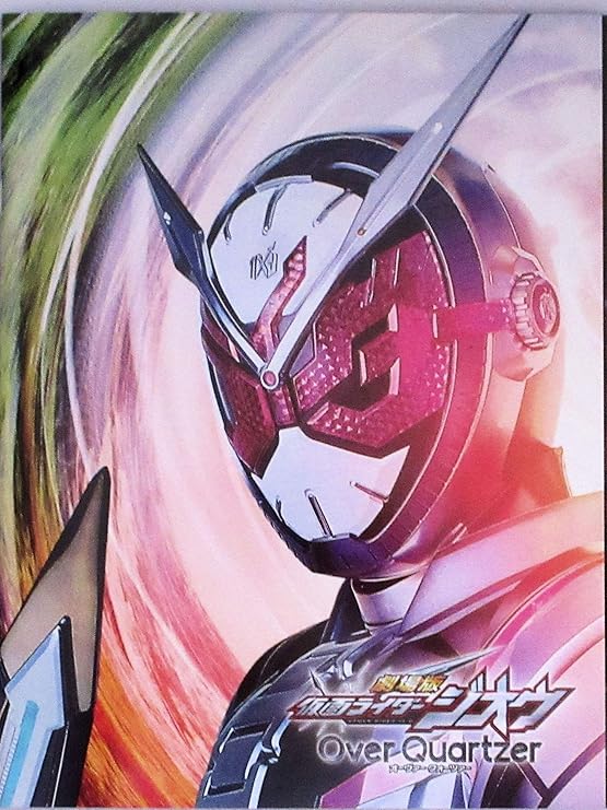 Amazon Dvd付き 映画パンフレット 劇場版 仮面ライダージオウ Over Quartzer アイドル 芸能人グッズ 通販