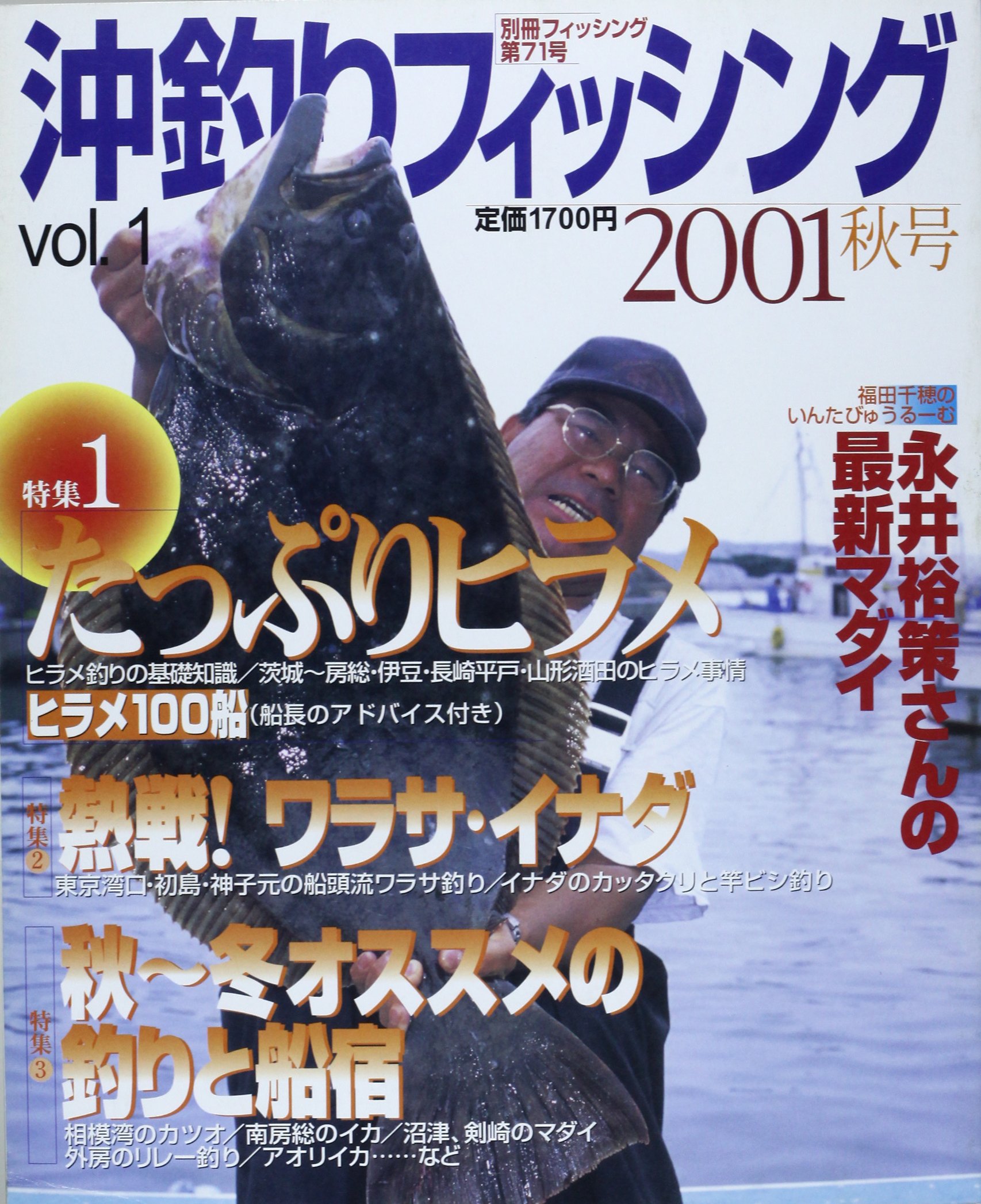 沖釣りフィッシング Vol 1 01秋号 別冊フィッシング 第71号 本 通販 Amazon