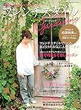 フレンチスタイルガーデニング (双葉社スーパームック)