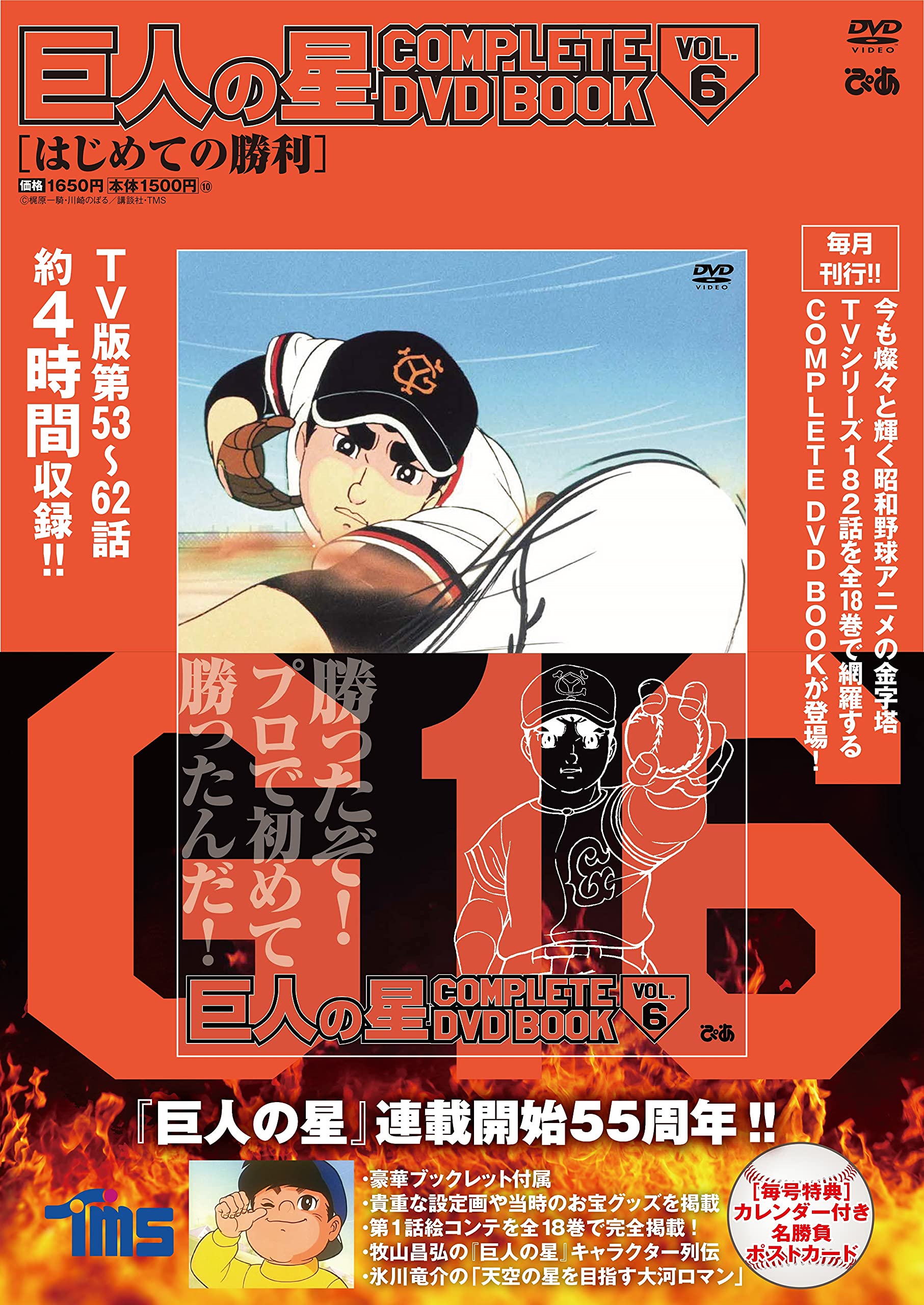 巨人の星 Complete Dvd Book Vol 6 本 通販 Amazon