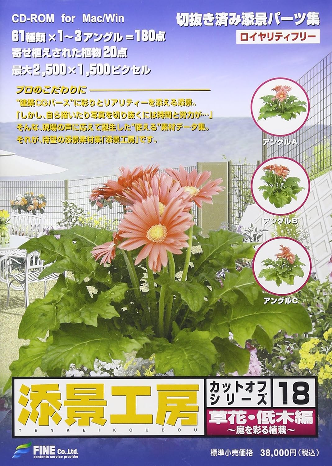 Amazon 添景工房 カットオフシリーズ 18 草花 低木編 イラスト素材 ソフトウェア