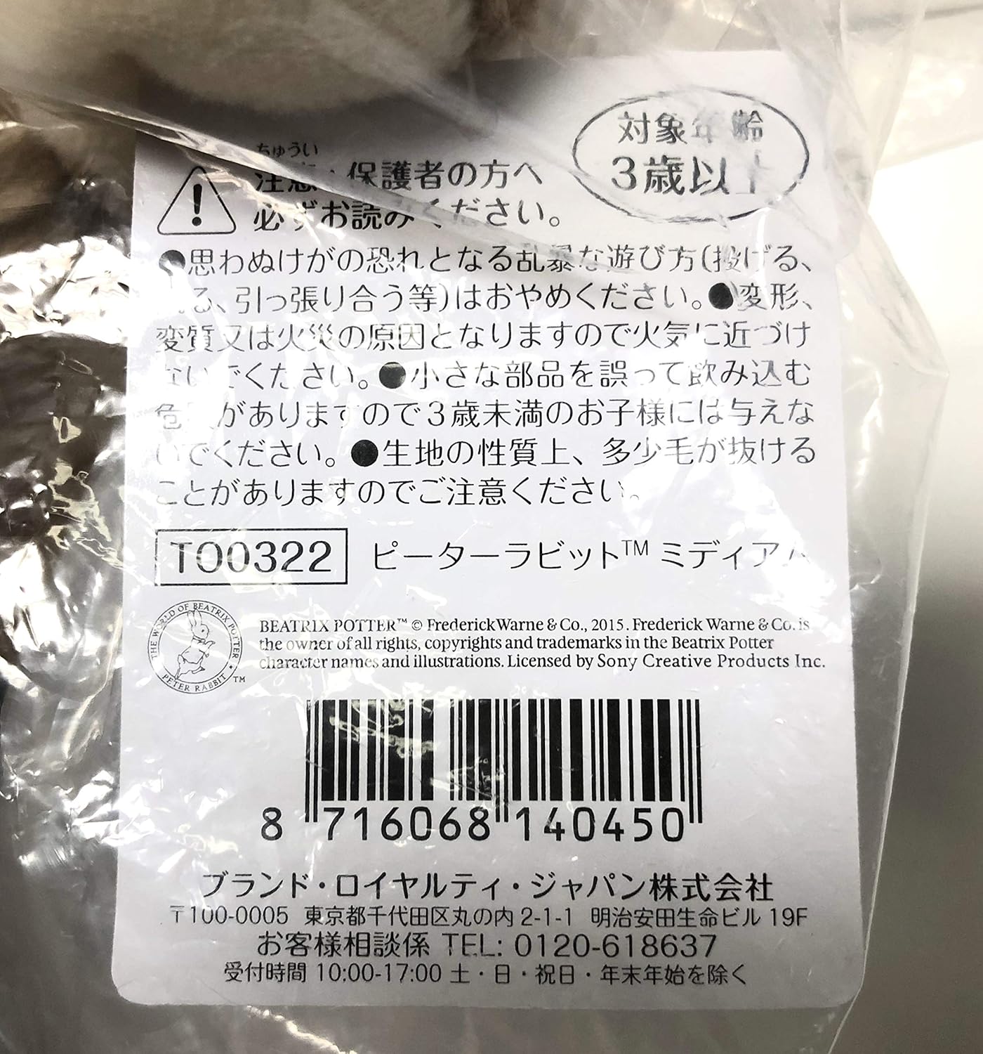 Amazon Co Jp Peter Rabbit Flopsy Mopsy And Cotton Tail Plush Flopsy Mopsy And Cotton Tail Large Large Toys