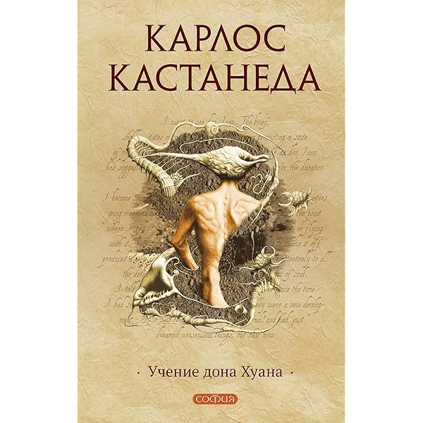 Amazon.Com: Путешествие В Икстлан (Кастанеда Book 3) (Russian.