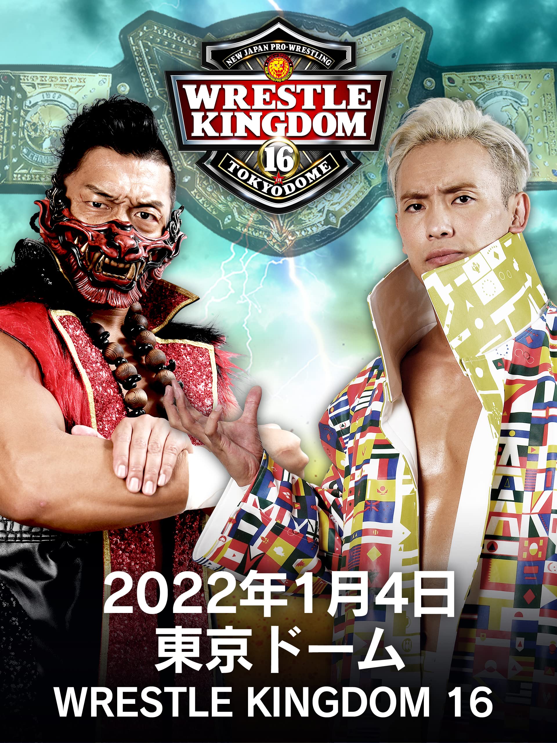 Amazon.co.jp 2022年1月4日 東京ドーム WRESTLE KINGDOM 16を観る Prime Video