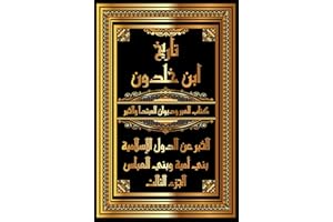 ‫تاريخ ابن خلدون: 3 الخبر عن الدول الإسلامية بني أمية وبني العباس‬ (Arabic Edition)