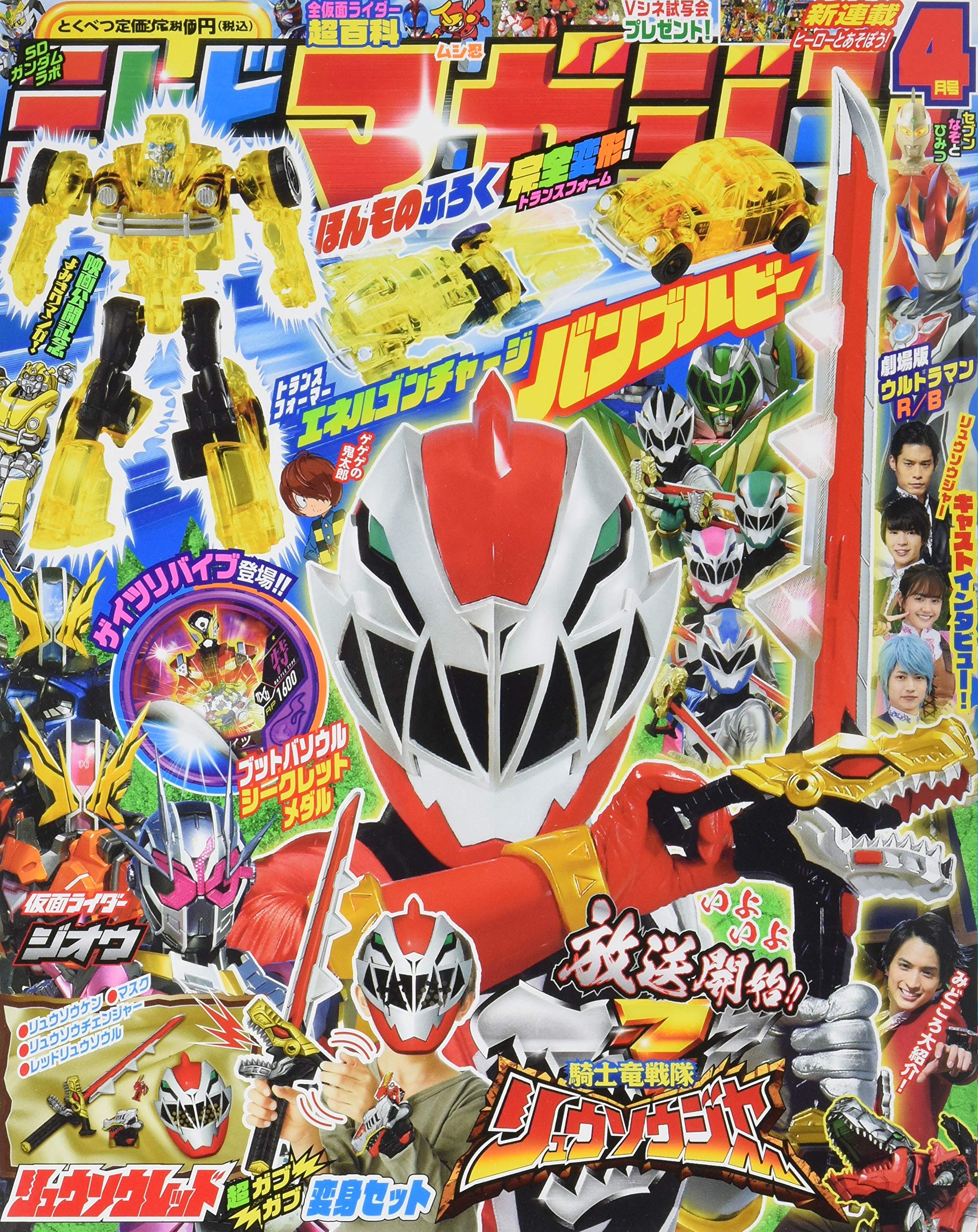 テレビマガジン 19年 04 月号 雑誌 本 通販 Amazon