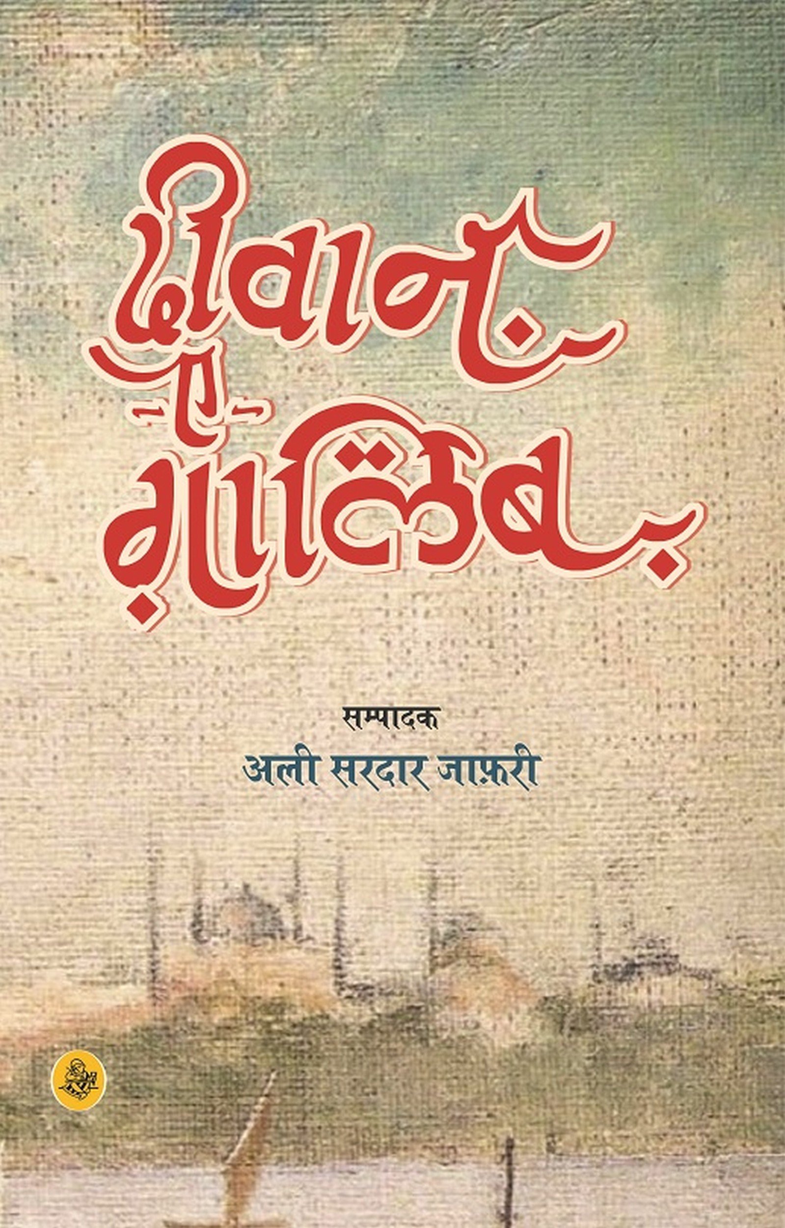 Deewan E Galib Ed Ali Sardar Zafari 9788126705276 Amazon Com Books Deewan E Galib Ed Ali Sardar Zafari 9788126705276 Amazon Com Books