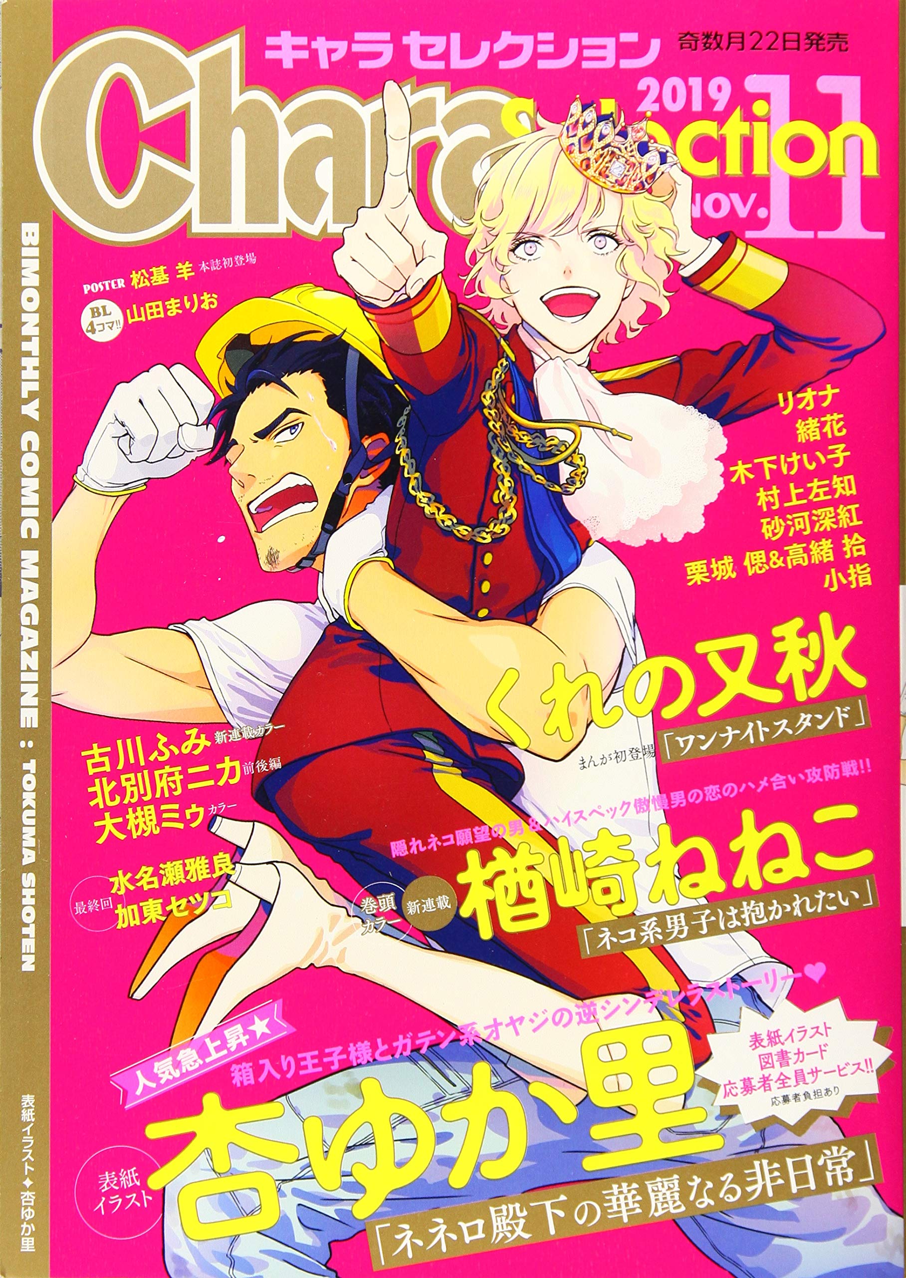 Chara Selection November 19 Japanese Magazine Amazon Com Books