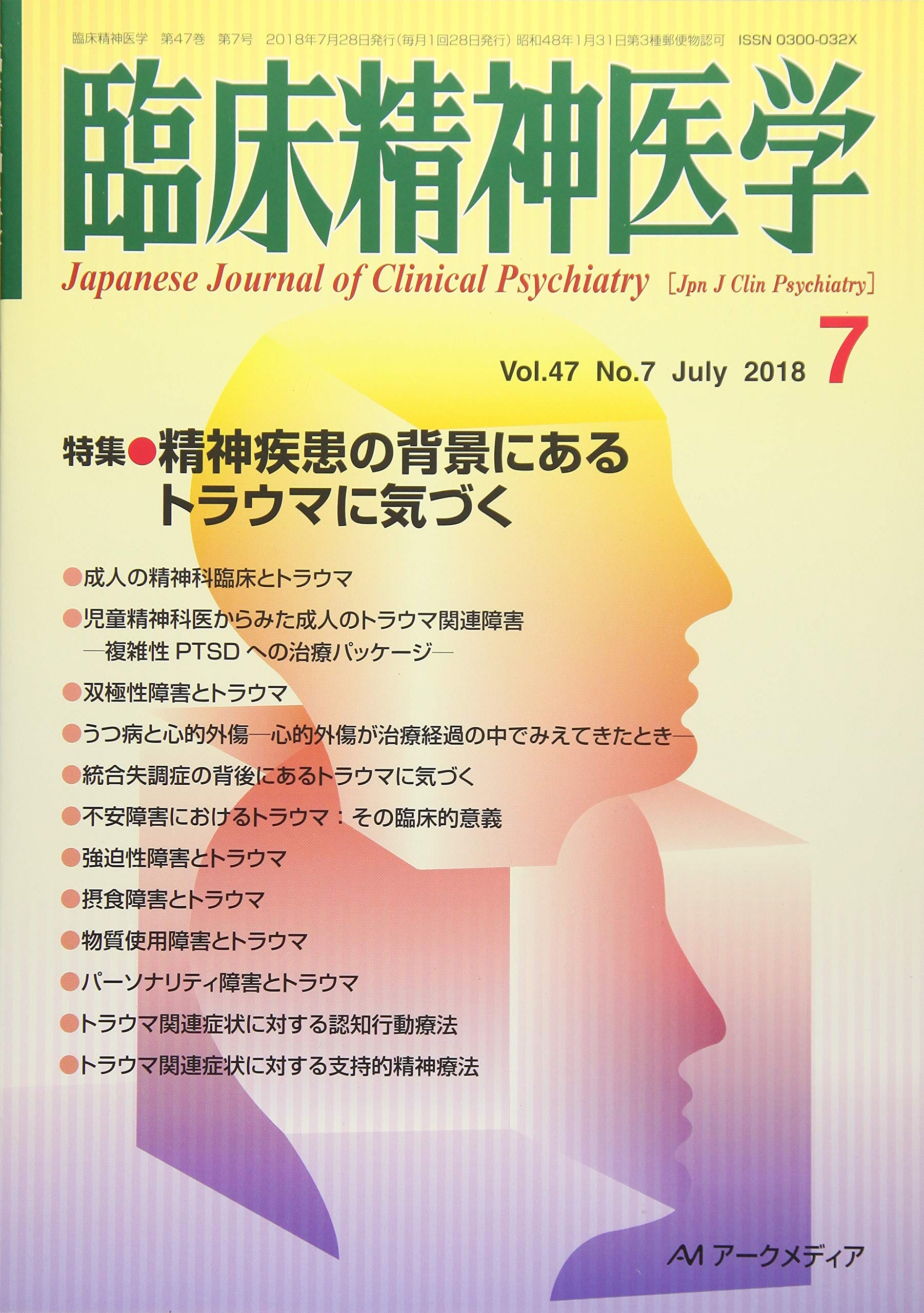 臨床精神医学 2018年 07 月号 雑誌 本 通販 Amazon