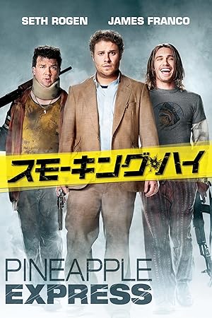 Amazon Co Jp スモーキング ハイ 字幕版 を観る Prime Video