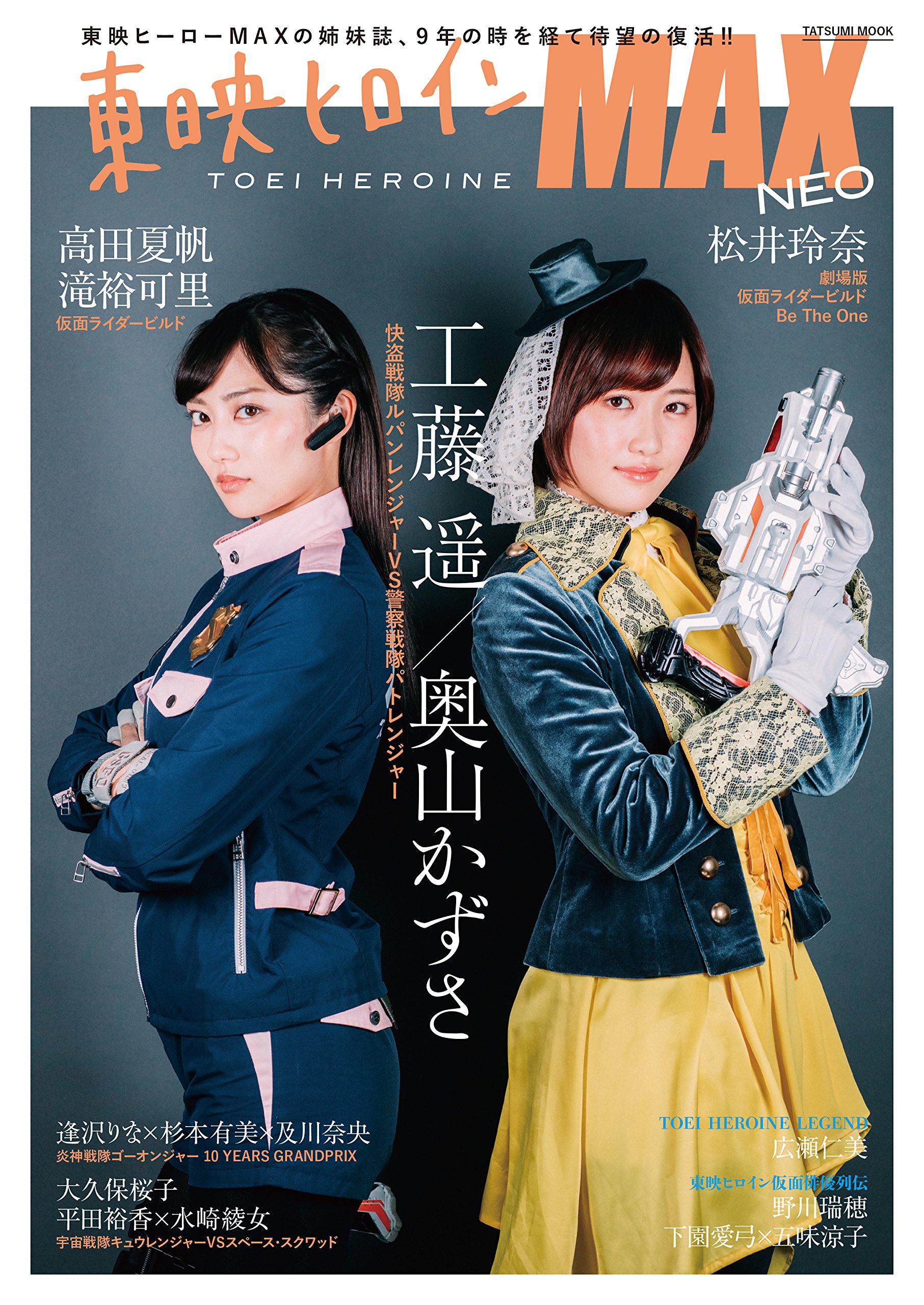 東映ヒロインmax Neo タツミムック 本 通販 Amazon