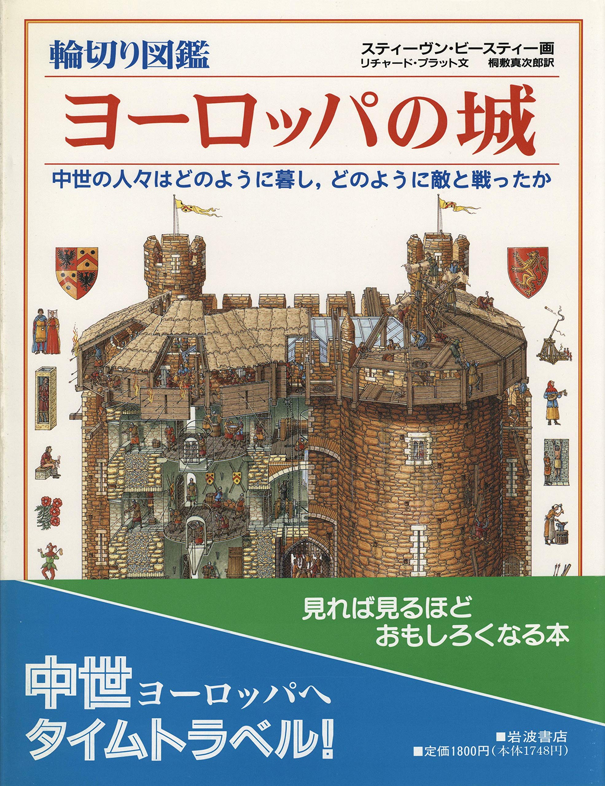 輪切り図鑑3冊セット リチャード プラツト スティーヴン ビースティー 本 通販 Amazon