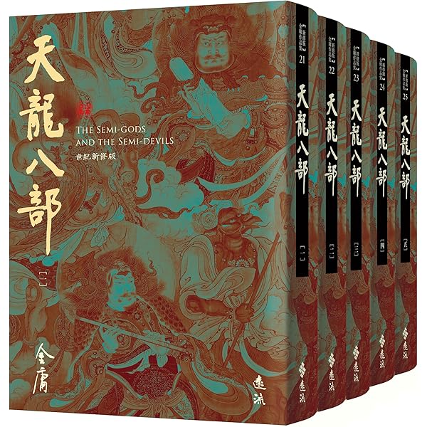 Amazon.com: 射鵰英雄傳(全四冊，藏金映象新修版) (Traditional